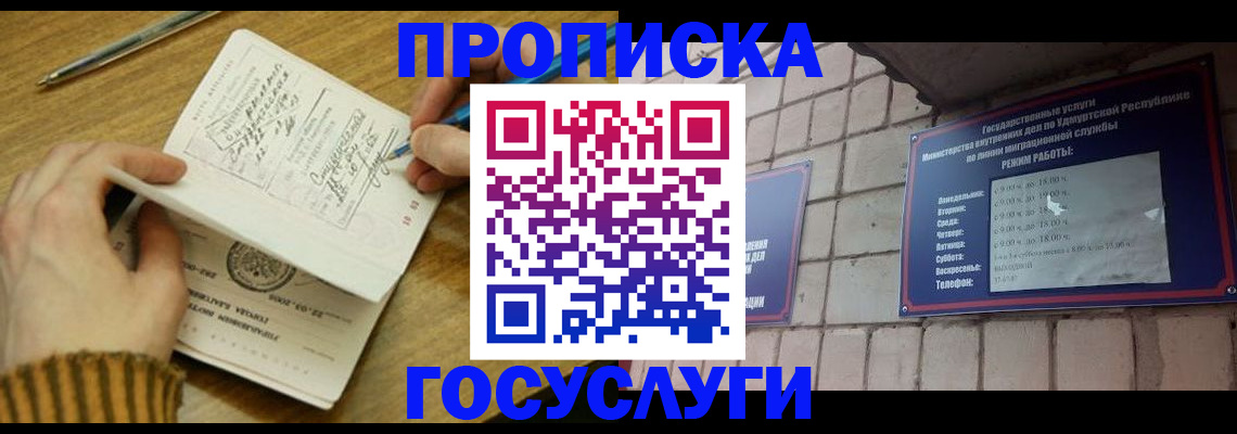 прописка иностранных граждан в Льгове