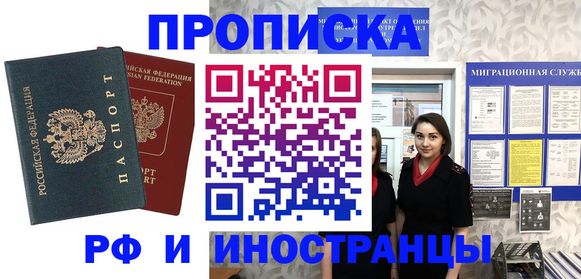 прописка регистрация в Льгове